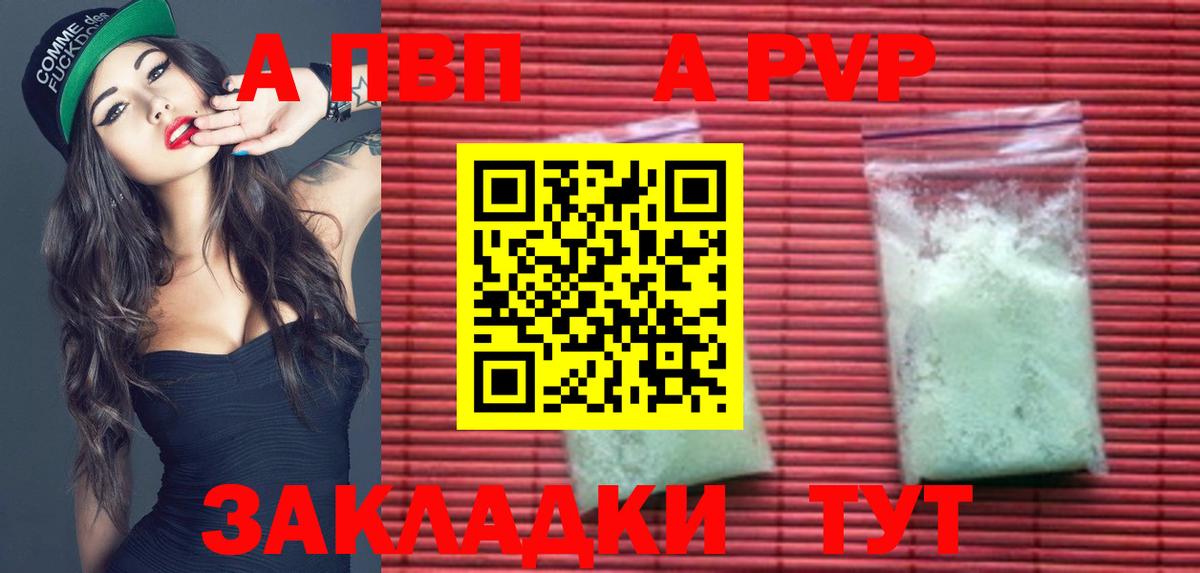 A-PVP VHQ  A-PVP крисы CK  Обь  Вход с VPN  A-PVP Crystall 
