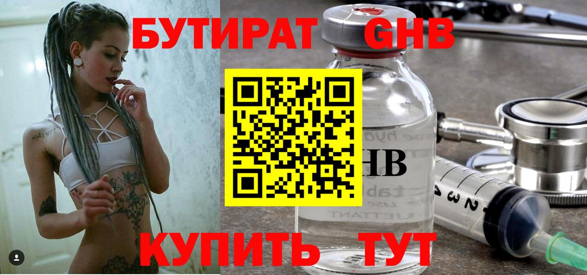 БУТИРАТ GHB Обь