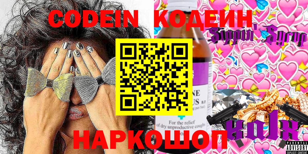 Обь  Кодеиновый сироп Lean Purple Drank  Вход с VPN 