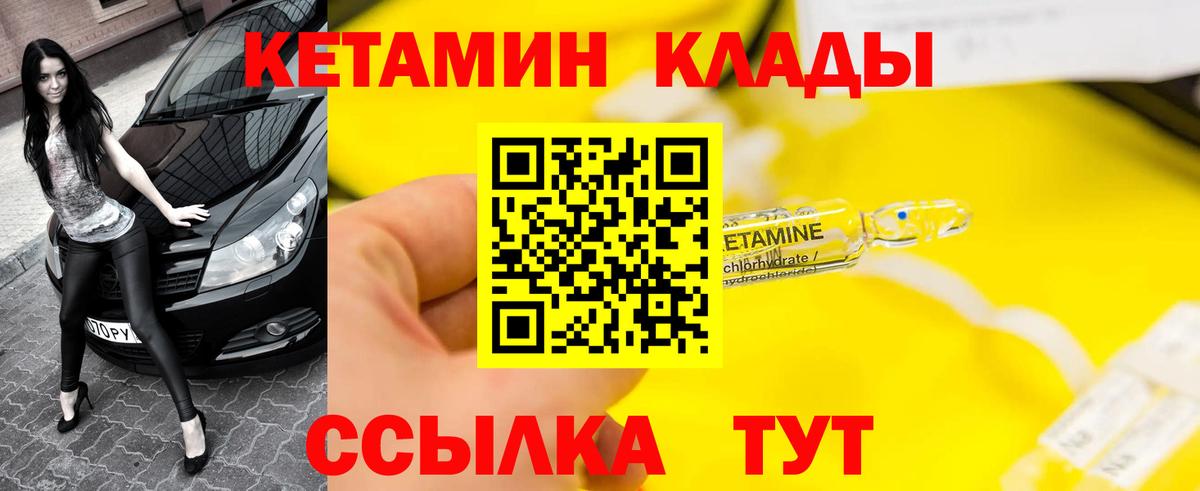 Обь  Кетамин VHQ  Вход с VPN  Кетамин VHQ 
